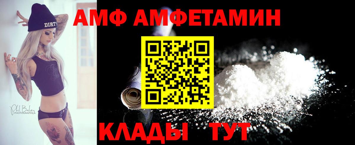 АМФ Premium  Амфетамин  Тимашёвск  Вход с VPN 