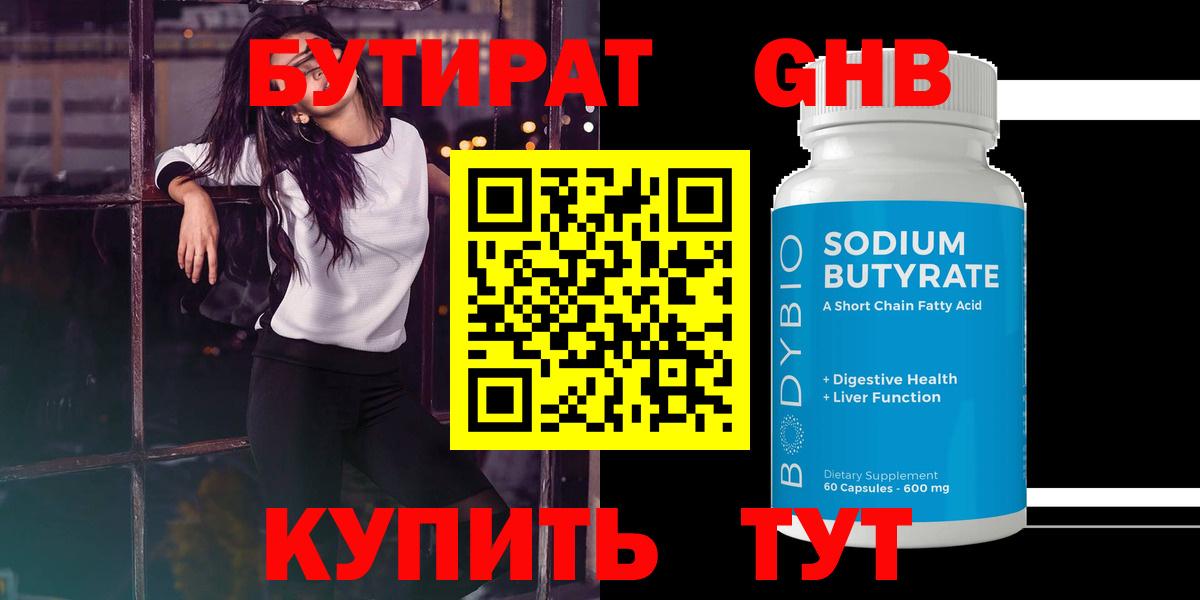 Тимашёвск  БУТИРАТ оксибутират  Вход с VPN 