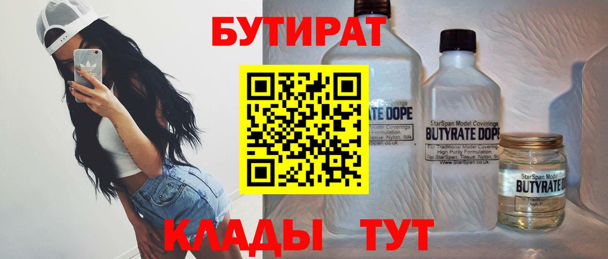 Бутират GHB Тимашёвск