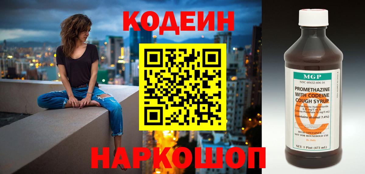 даркнет сайт  Кодеин напиток Lean (лин)  Вход с VPN  Codein напиток Lean (лин)  Тимашёвск 