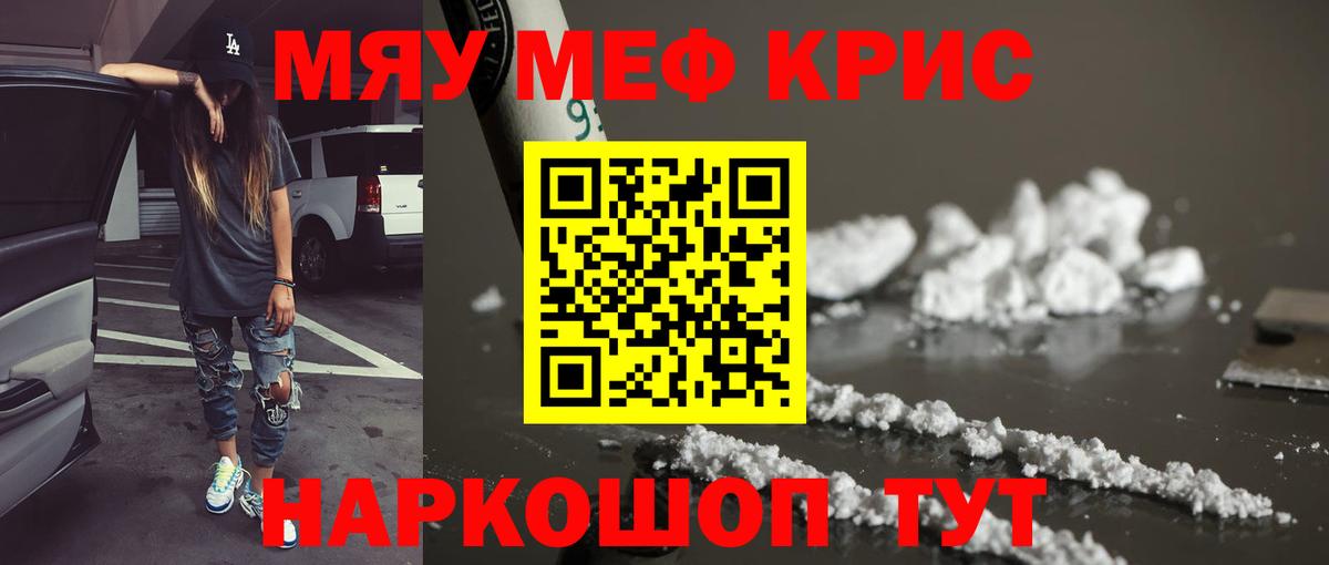 Мефедрон Тимашёвск