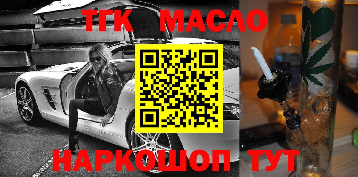 ТГК гашишное масло Тимашёвск