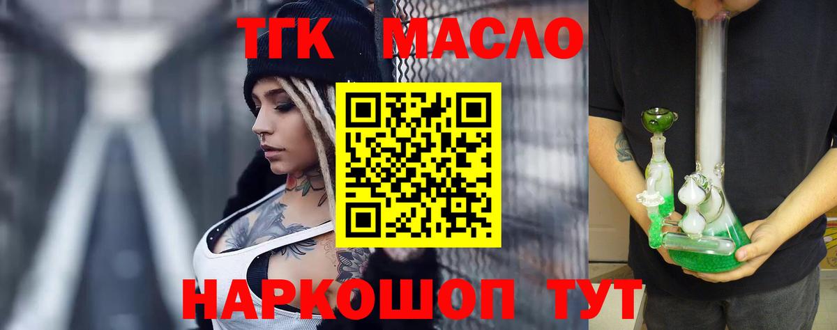 Тимашёвск  Дистиллят ТГК THC oil  Вход с VPN 